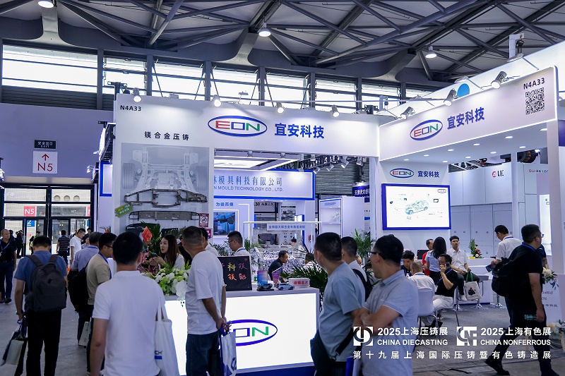 宜安科技展會
