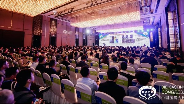 鏈動全球?共鑄未來，2025全國壓鑄年會在南京召開
