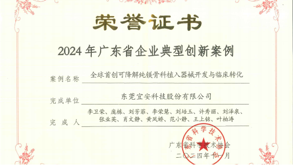 榮譽-2024年廣東省企業典型創新案例