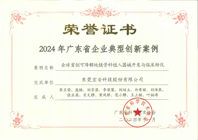 榮譽證書2024年廣東省企業典型創新案例_00
