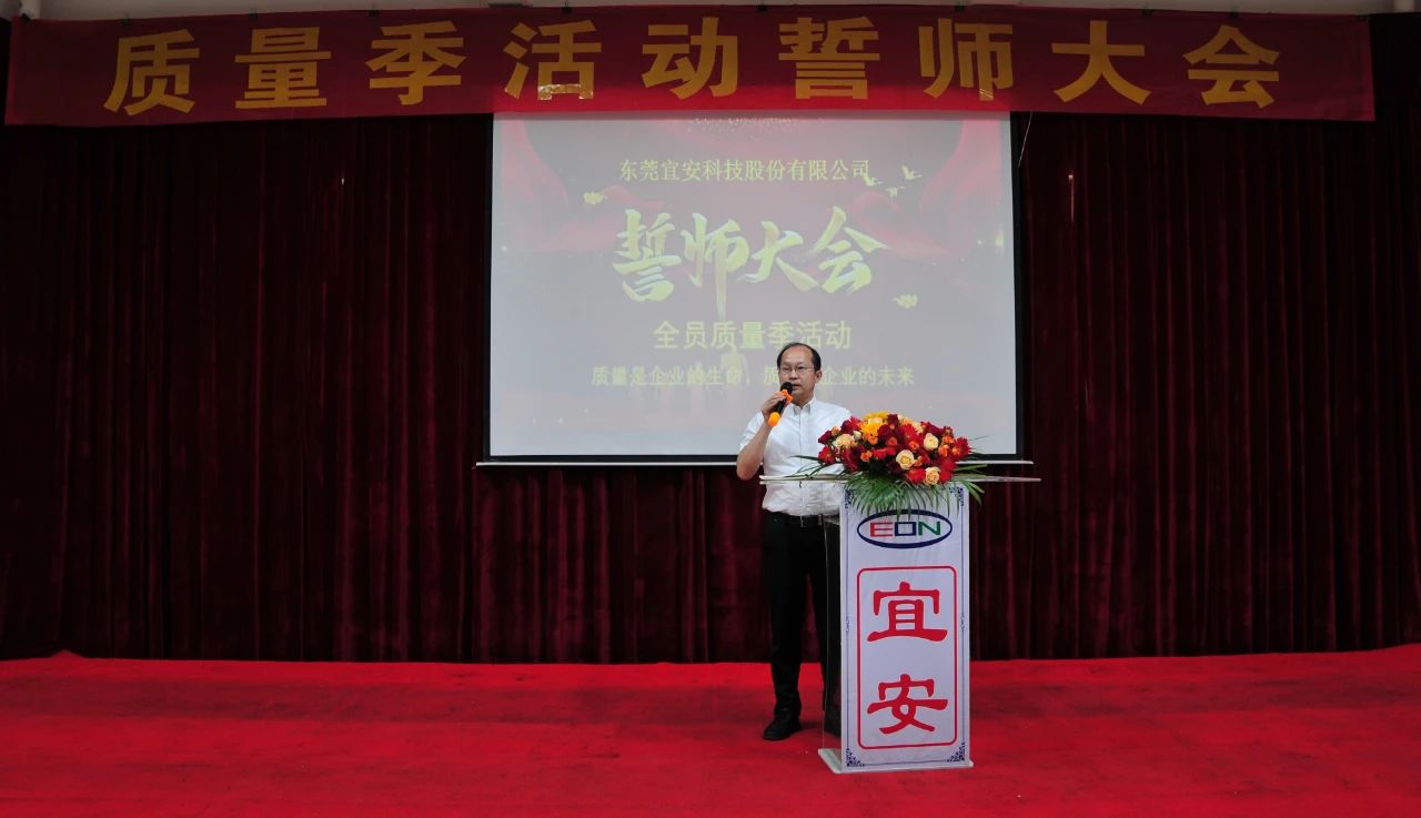 宜安科技：隆重舉行 “全員質(zhì)量季活動”誓師大會